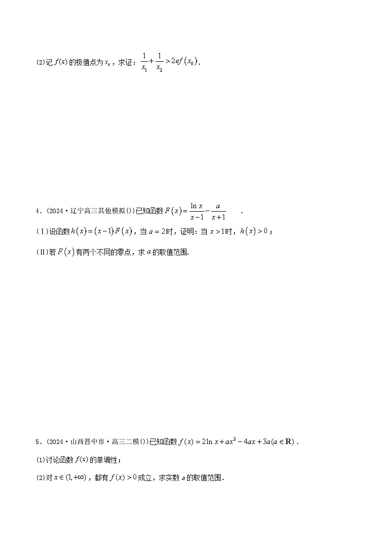 课时作业24 导数与不等式、零点(学生版)第2页
