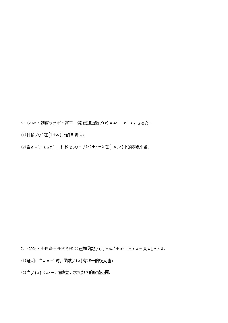 课时作业24 导数与不等式、零点(学生版)第3页