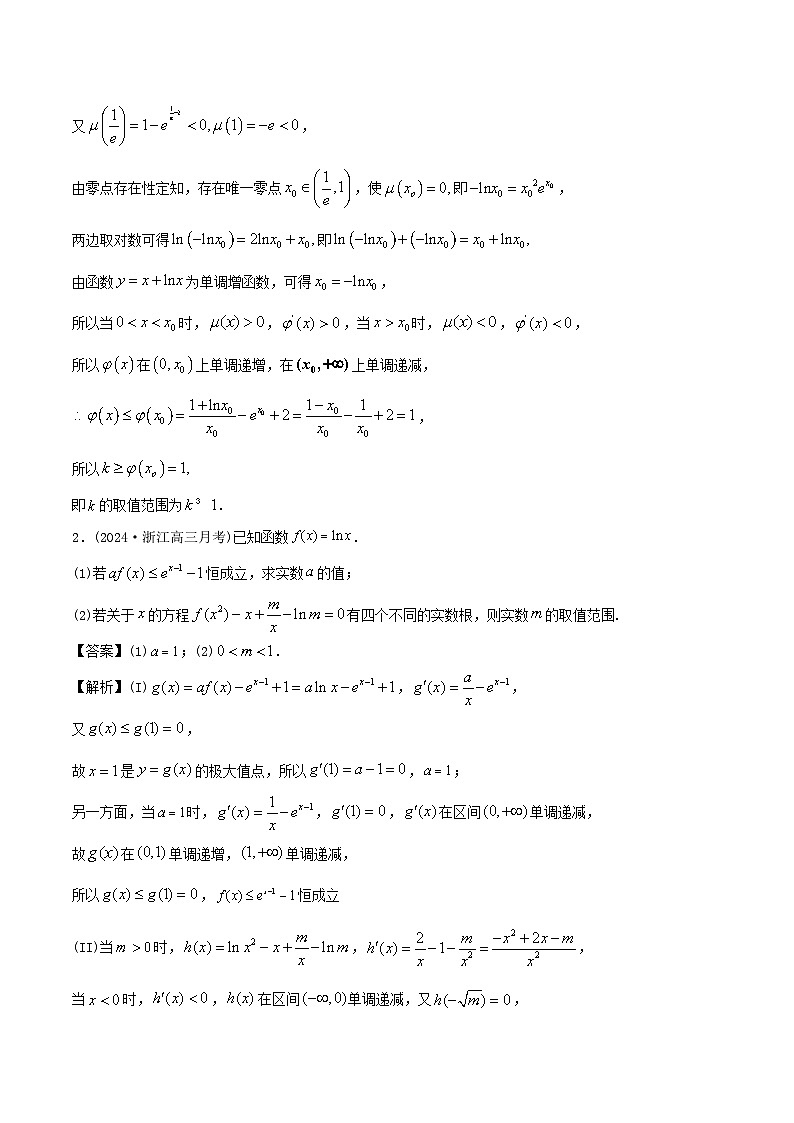 课时作业24 导数与不等式、零点(教师版)第2页