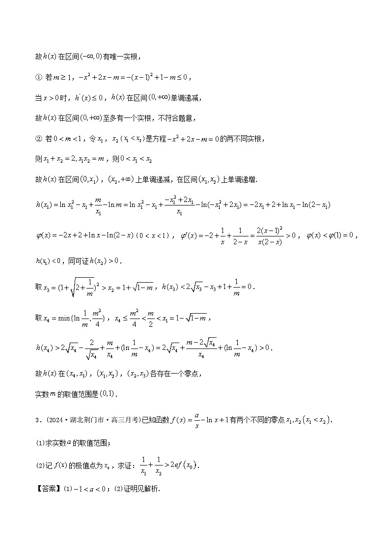 课时作业24 导数与不等式、零点(教师版)第3页