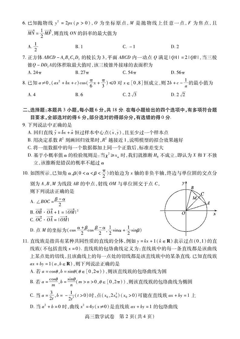 湖北省部分市州2025年元月高三期末联考数学试卷及答案第2页
