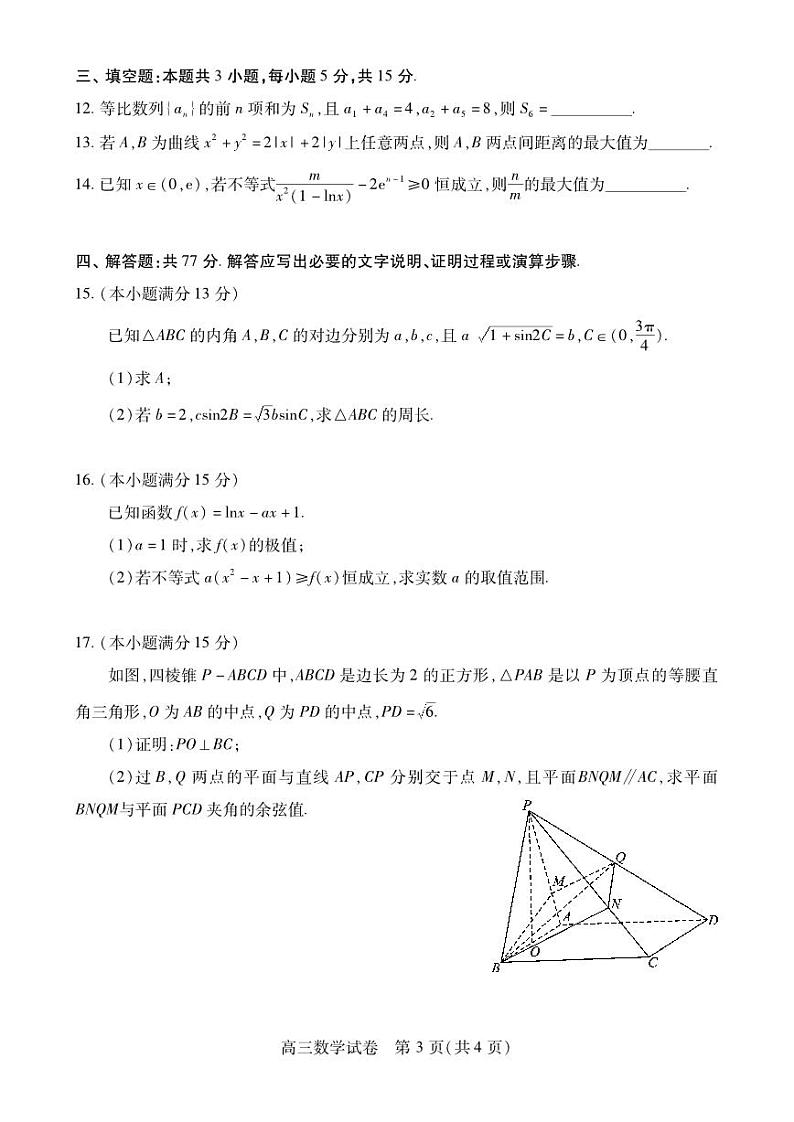 湖北省部分市州2025年元月高三期末联考数学试卷及答案第3页