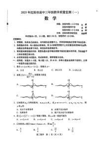辽宁省沈阳市2025届高三上学期教学质量监测（一）数学试卷及答案