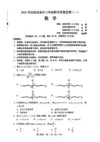 辽宁省沈阳市2025届高三上学期教学质量监测（一）数学试卷及答案