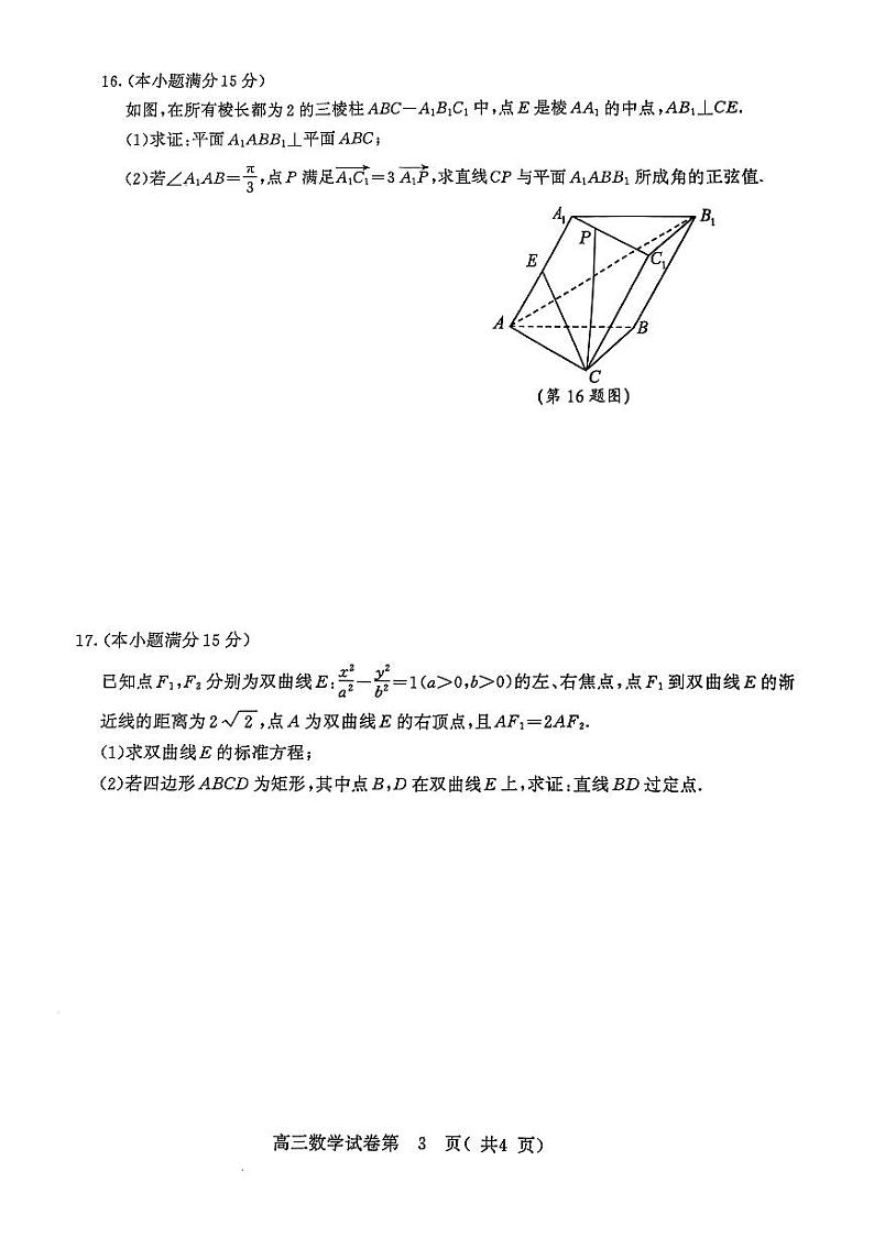 南京市盐城市2024-2025高三上学期期末调研数学试卷及答案第3页