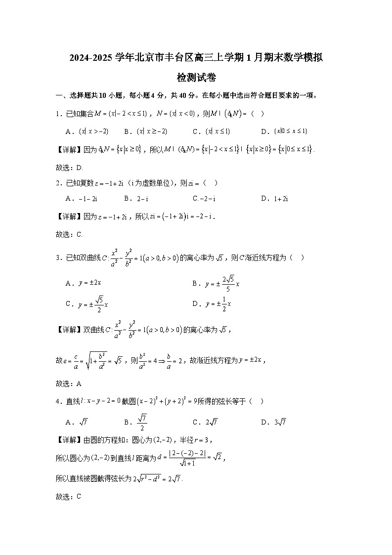 2024-2025学年北京市丰台区高三上册1月期末数学模拟检测试卷(附解析)第1页