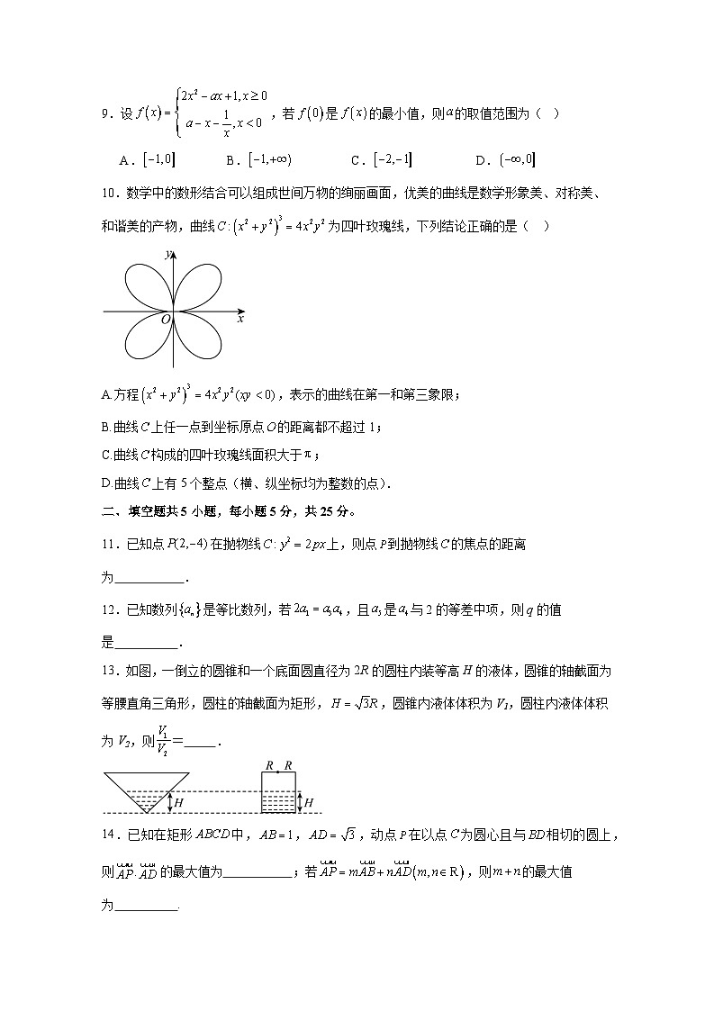 2024-2025学年北京市丰台区高三上册1月期末数学模拟检测试卷(含解析)第2页