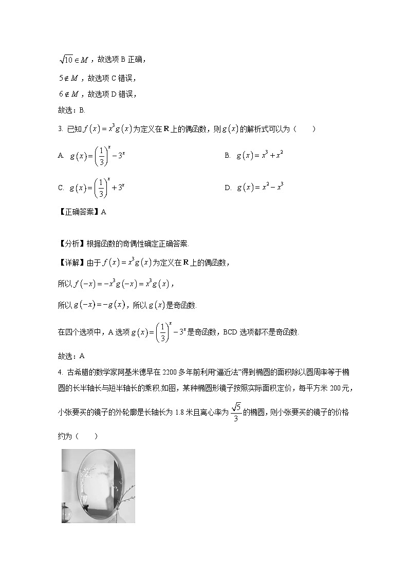 2024-2025学年广东省清远市高三上册1月期末数学检测试题(附解析)第2页