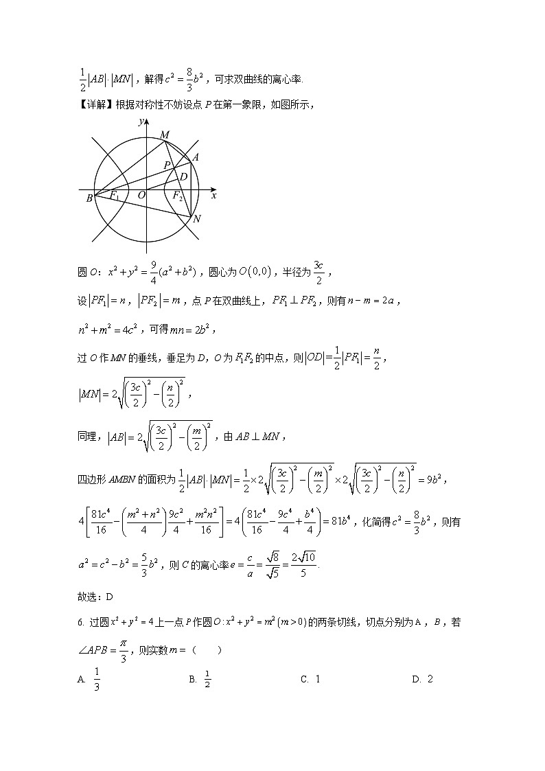 2024-2025学年广东省清远市清新区高三上册期末联考数学检测试题(附解析)第3页