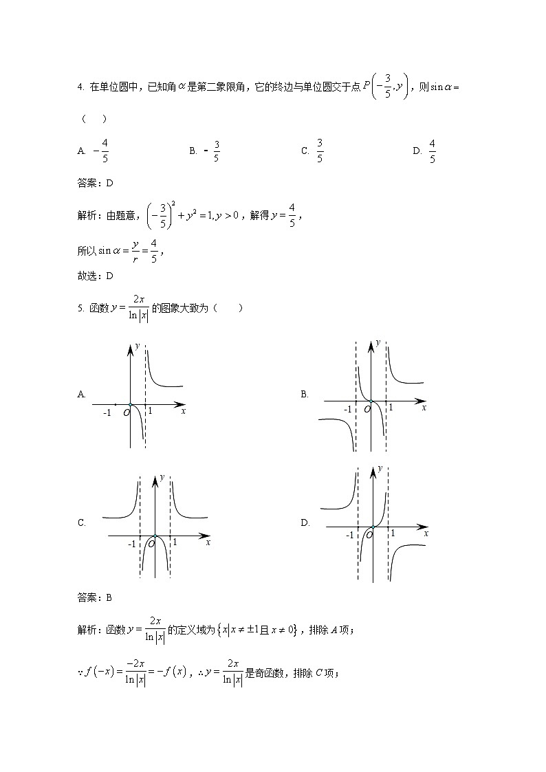 2024-2025学年湖南省娄底市涟源市高一上册12月联考数学检测试卷(含解析)第2页