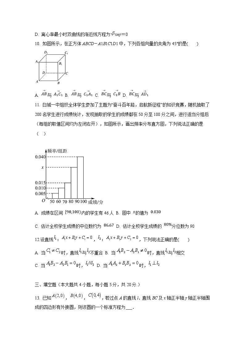 2024-2025学年吉林省白城市高二上册期末考试数学检测试卷(含解析)第3页