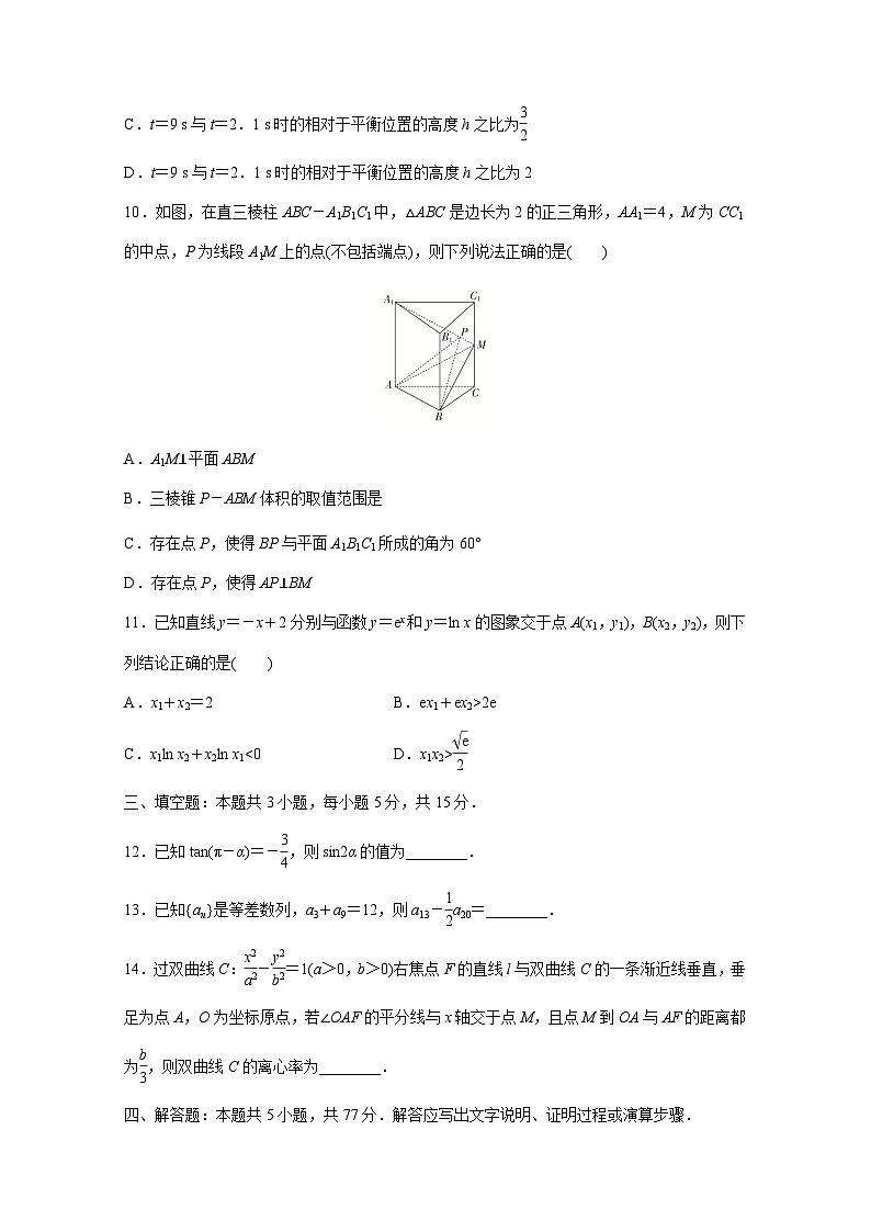 2024-2025学年辽宁省鞍山市高三上册12月期末数学检测试题(含解析)第3页