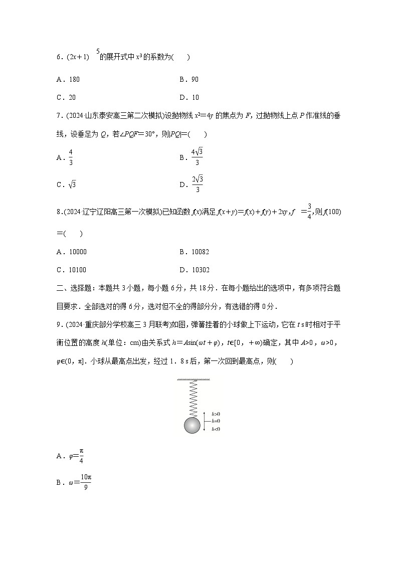2024-2025学年辽宁省鞍山市高三上册12月期末数学检测试题第2页