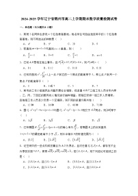 2024-2025学年辽宁省锦州市高二上册期末数学质量检测试卷（含解析）