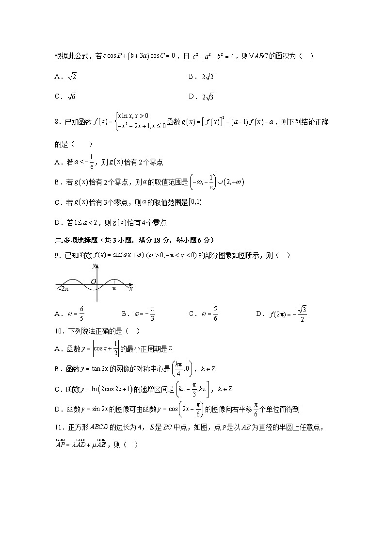 2024-2025学年宁夏回族自治区银川市高三上册第三次月考数学检测试卷(含解析)第2页