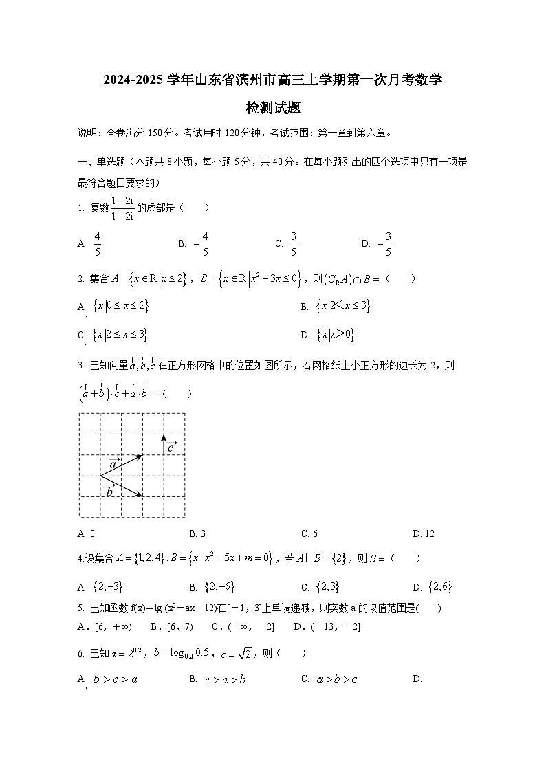 2024-2025学年山东省滨州市高三上册第一次月考数学检测试题(含解析)第1页