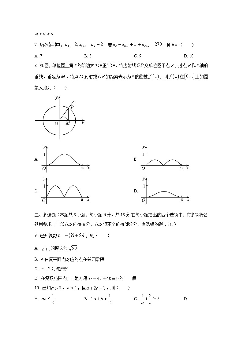 2024-2025学年山东省滨州市高三上册第一次月考数学检测试题(含解析)第2页