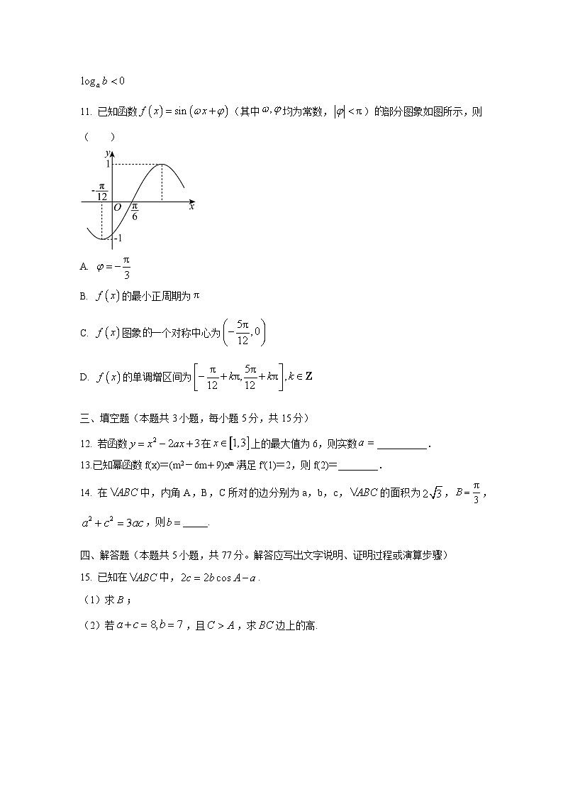 2024-2025学年山东省滨州市高三上册第一次月考数学检测试题(含解析)第3页