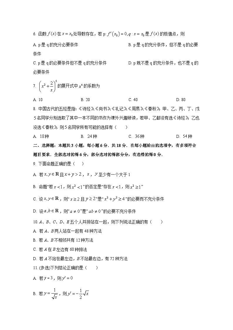 2024-2025学年山东省滨州市高三上册开学考试数学检测试题第2页