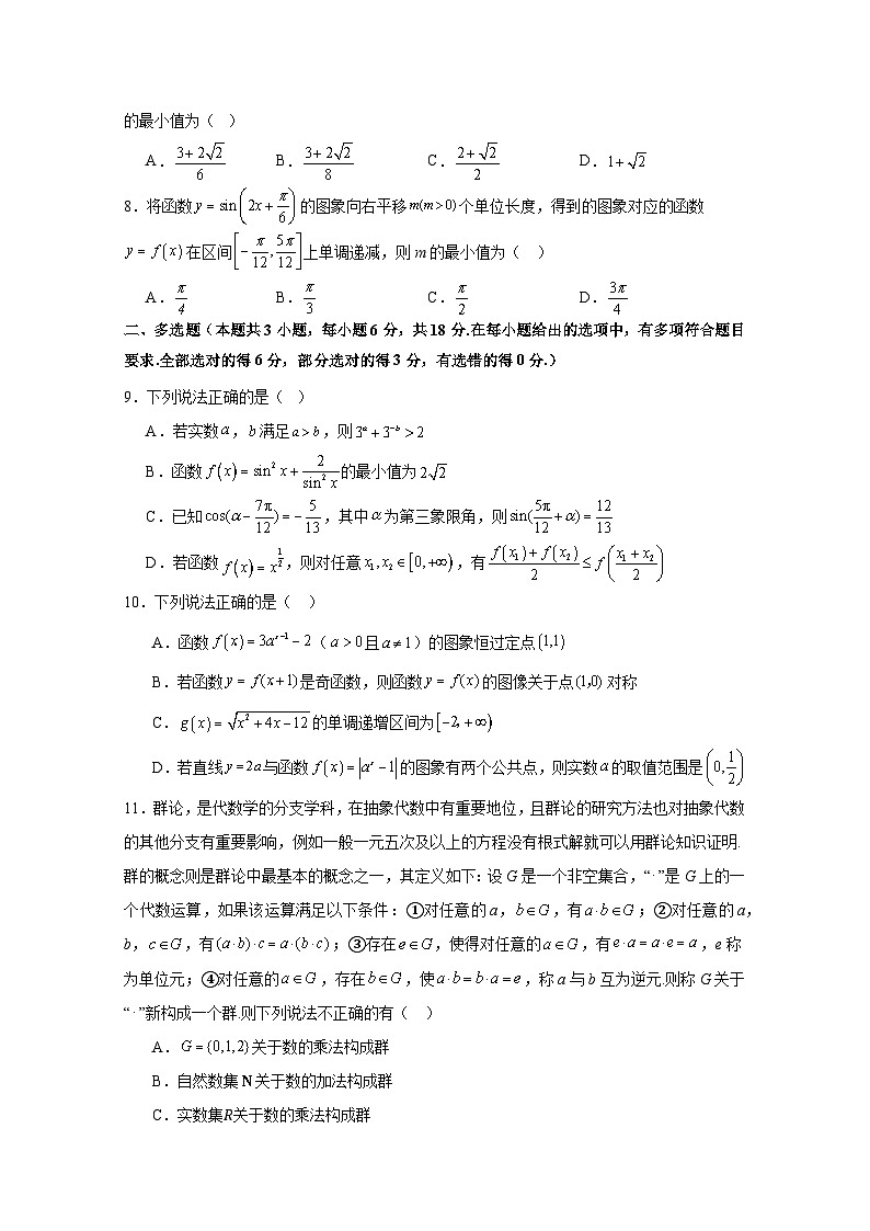2024-2025学年山东省济南市高一上册1月期末数学综合检测试题(含解析)第2页