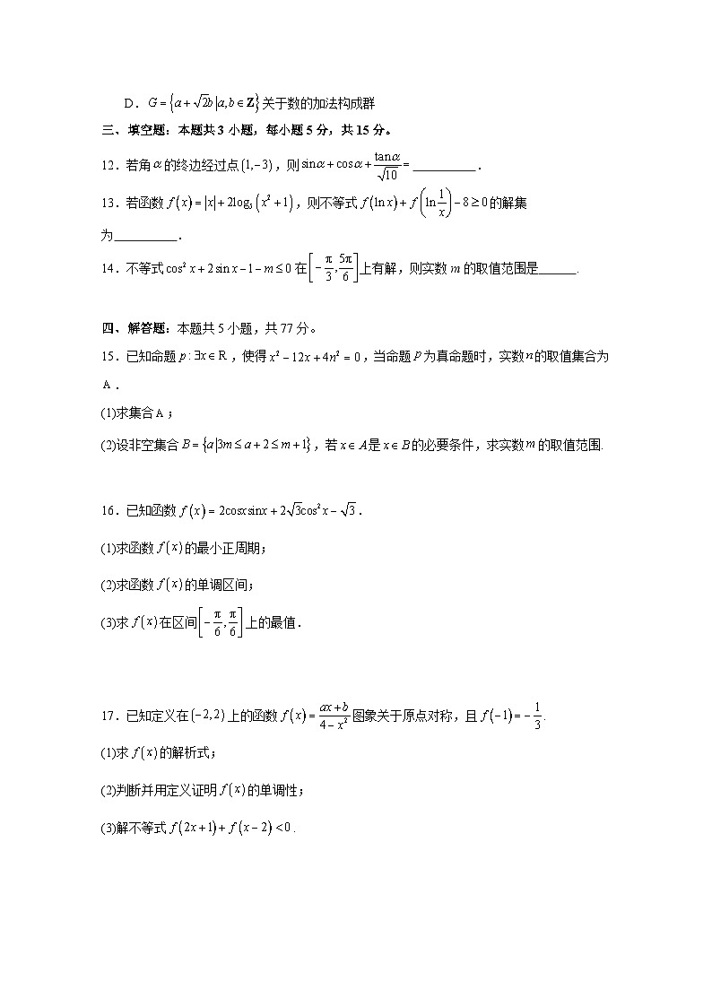 2024-2025学年山东省济南市高一上册1月期末数学综合检测试题(含解析)第3页