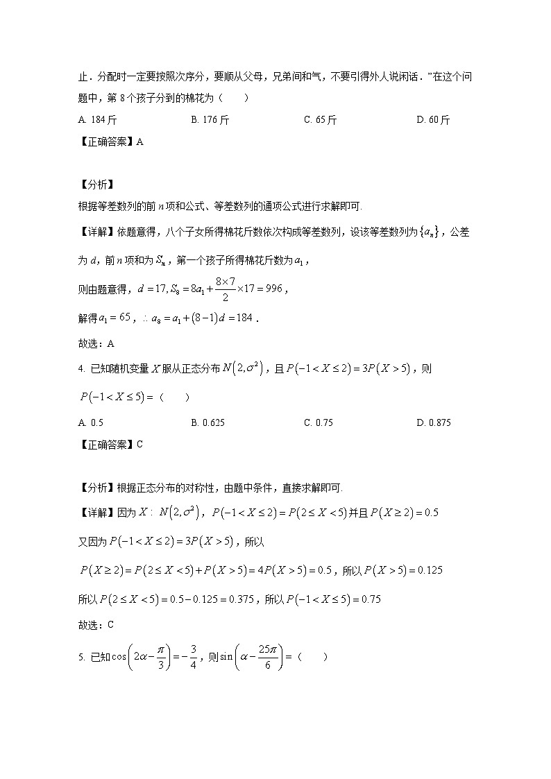 2024-2025学年山东省青岛市高三上册1月期末数学检测试题(附解析)第2页