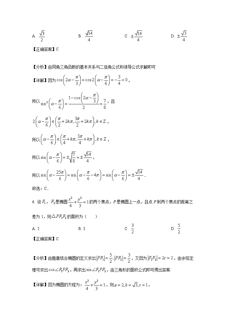 2024-2025学年山东省青岛市高三上册1月期末数学检测试题(附解析)第3页