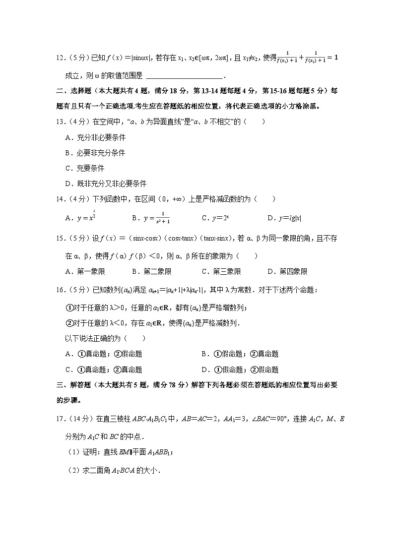 2024-2025学年上海市闵行区高三上册期末数学质量检测试卷(一模)含解析第2页
