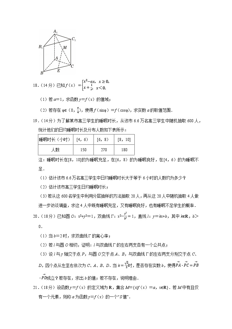 2024-2025学年上海市闵行区高三上册期末数学质量检测试卷(一模)含解析第3页