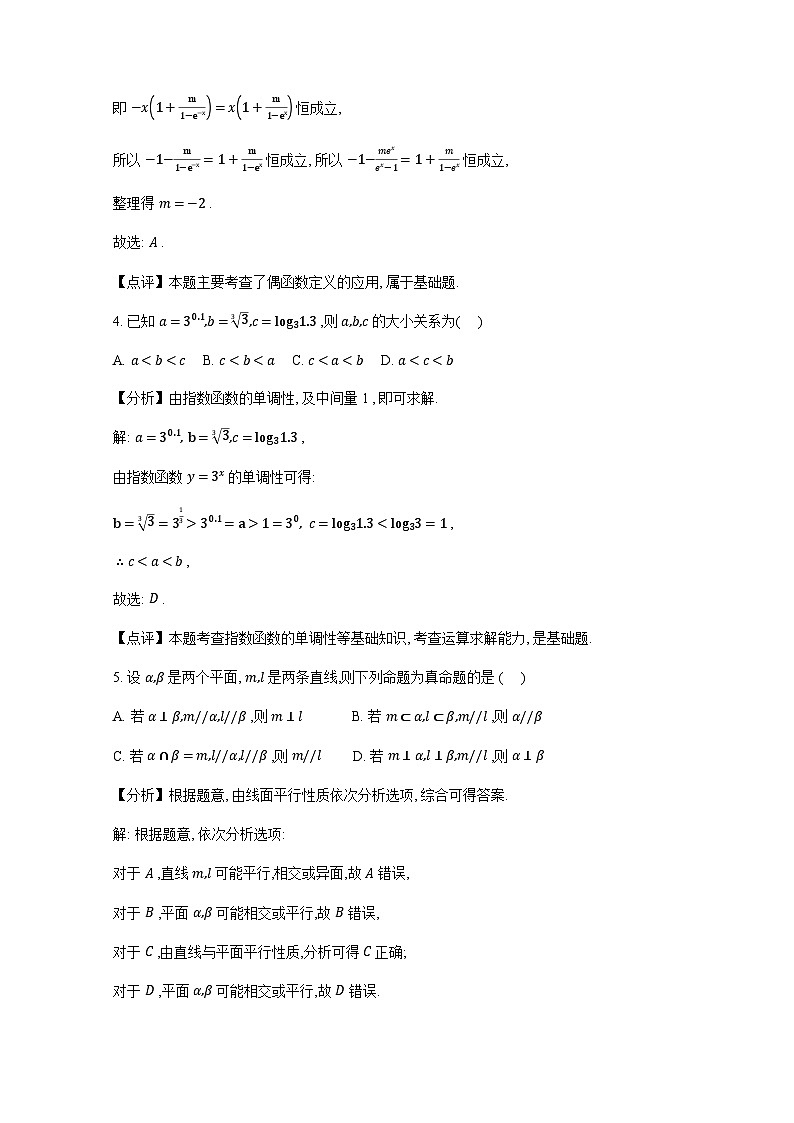 2024-2025学年天津市和平区高三上册第二次月考数学检测试卷(附解析)第2页