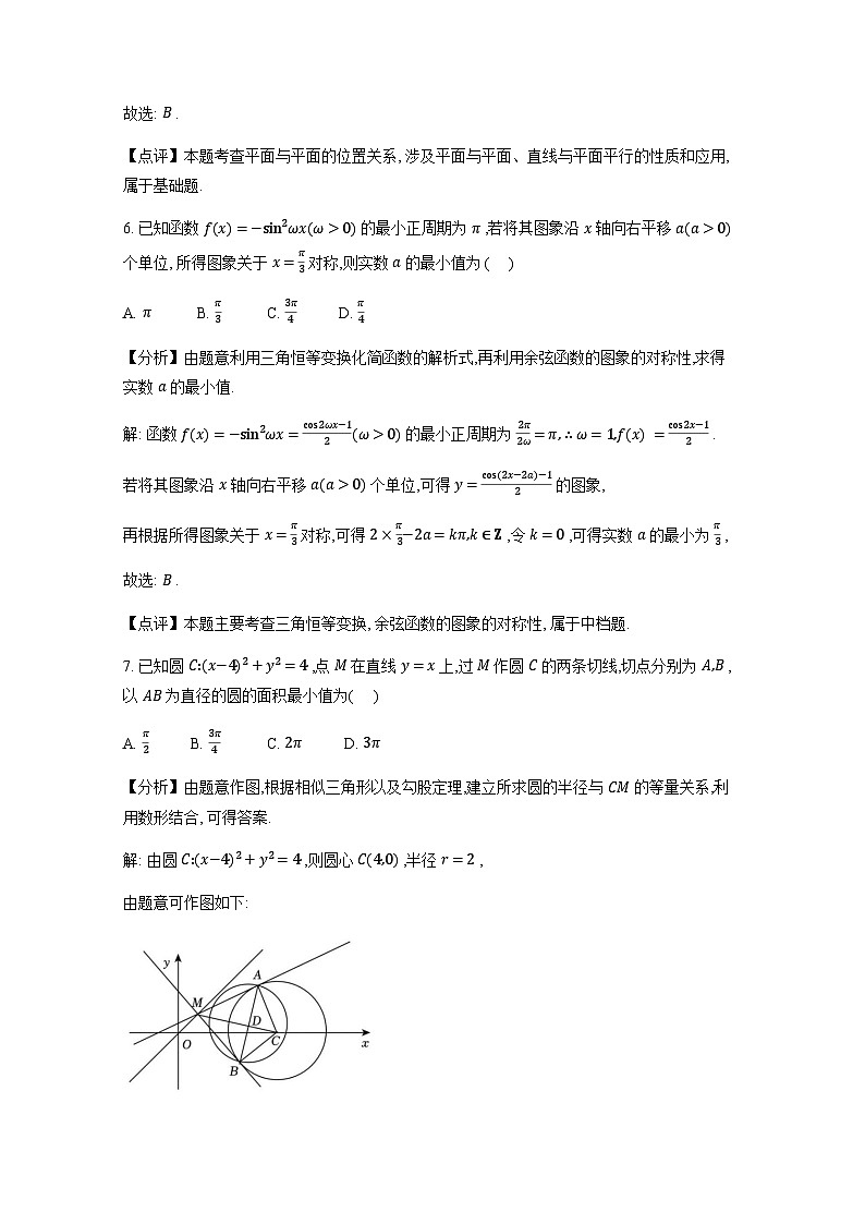 2024-2025学年天津市和平区高三上册第二次月考数学检测试卷(附解析)第3页