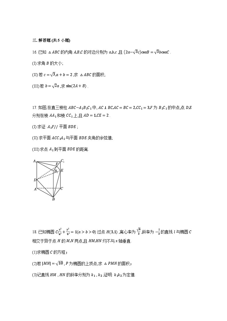 2024-2025学年天津市和平区高三上册第二次月考数学检测试卷(含解析)第3页