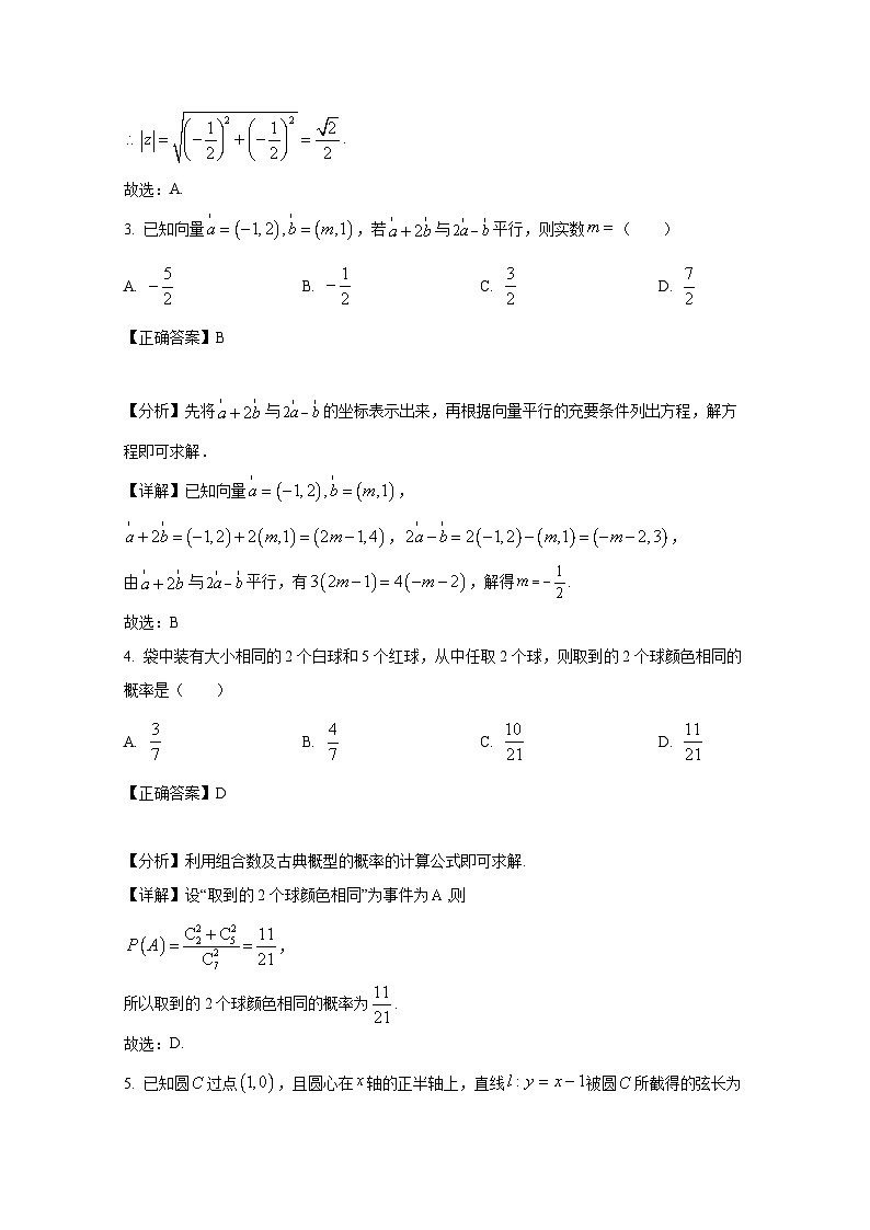 2024-2025学年浙江省嘉兴市高三上册1月期末数学检测试题(附解析)第2页