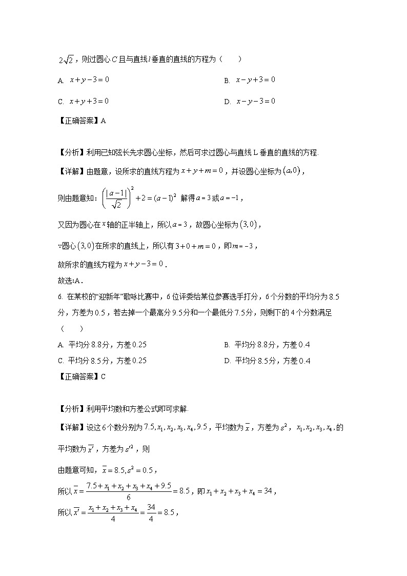 2024-2025学年浙江省嘉兴市高三上册1月期末数学检测试题(附解析)第3页