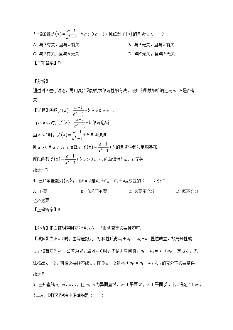 2024-2025学年浙江省宁波市高三上册期末数学检测试题(附解析)第2页
