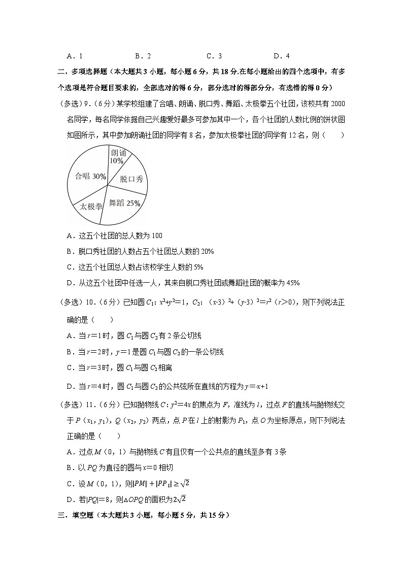 2024-2025学云南省昆明市年高二上册期末数学质量检测试卷(含解析)第2页