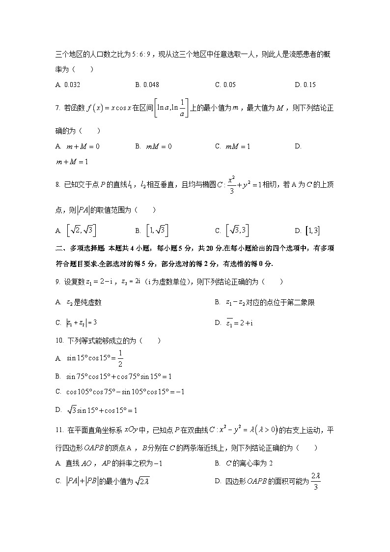 2024-2025学年广东省深圳市南山区高三上册1月期末数学检测试题(含解析)第2页