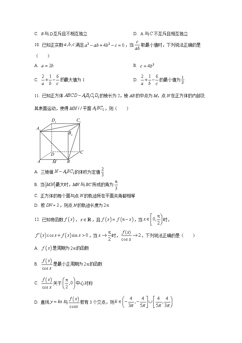 2024-2025学年河北省唐山市高三上册1月期末数学检测试题(含解析)第3页