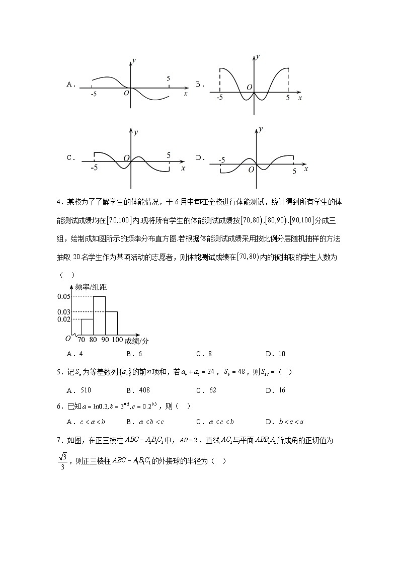 2024-2025学年天津市和平区高三上册期末数学模拟检测试卷(含解析)第2页