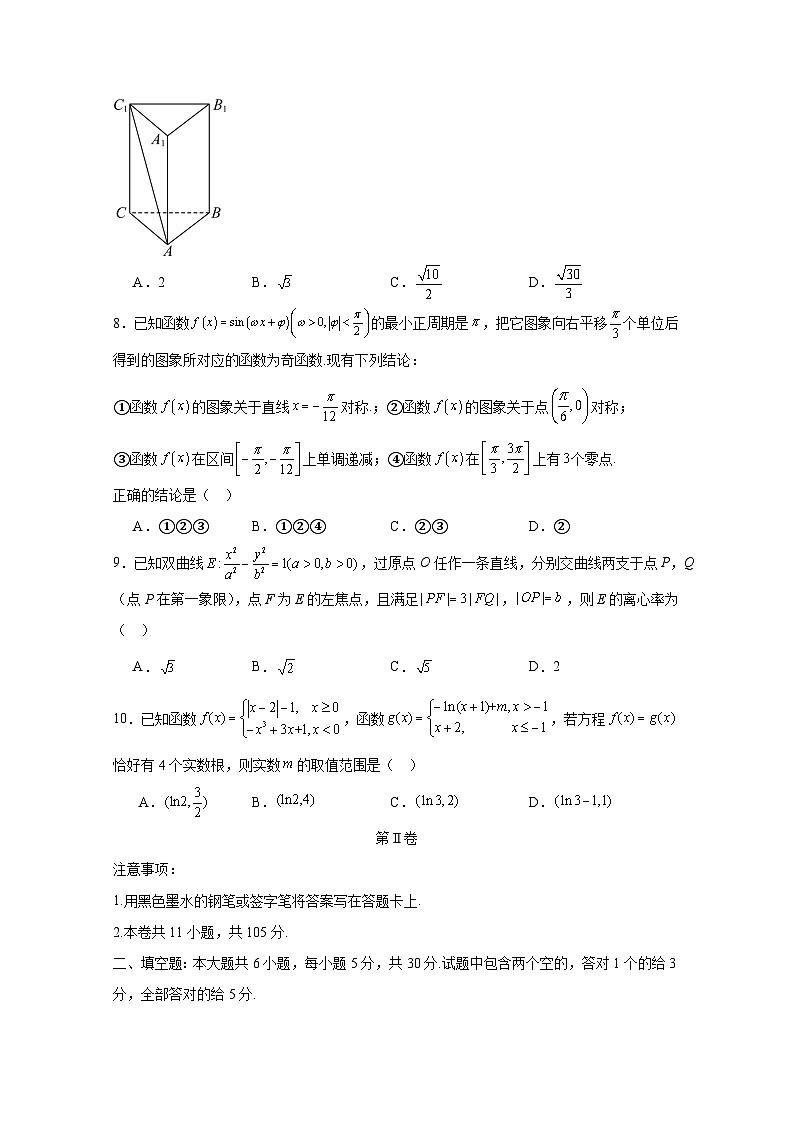 2024-2025学年天津市和平区高三上册期末数学模拟检测试卷(含解析)第3页