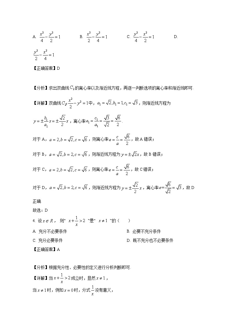 2024-2025学年浙江省宁波市高三上册期末联考数学检测试题(附解析)第2页
