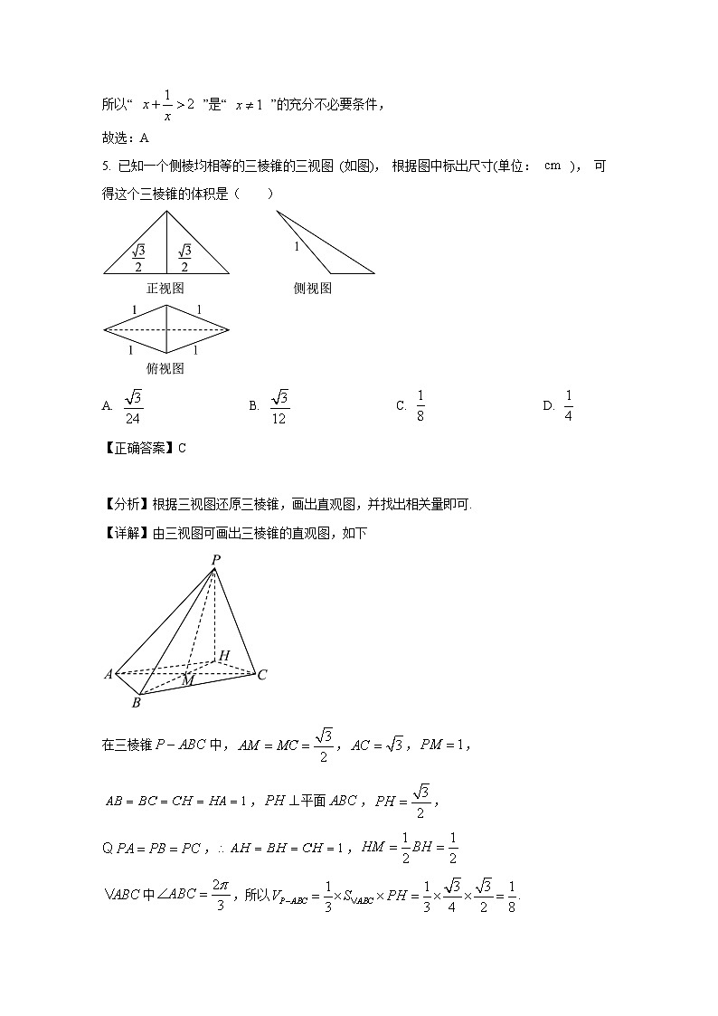 2024-2025学年浙江省宁波市高三上册期末联考数学检测试题(附解析)第3页