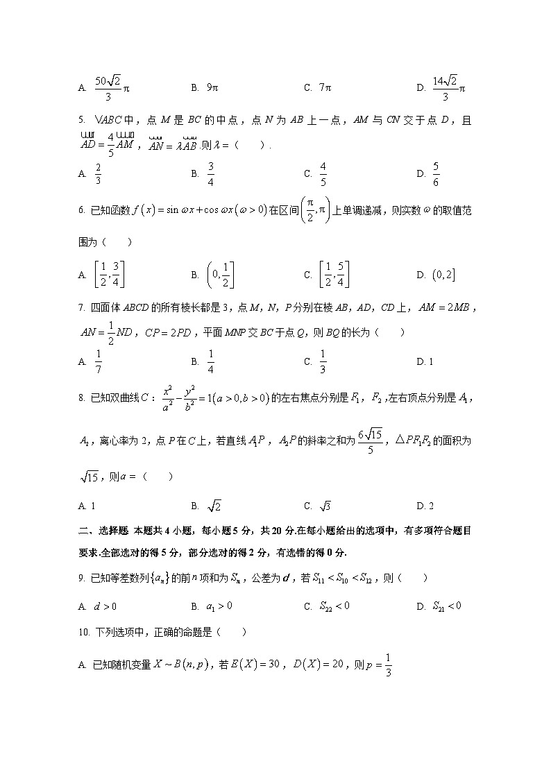 河北省石家庄市2024-2025学年高三上册1月期末数学检测试题(含解析)第2页