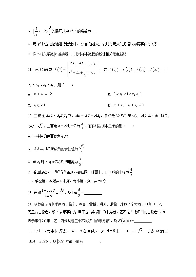河北省石家庄市2024-2025学年高三上册1月期末数学检测试题(含解析)第3页