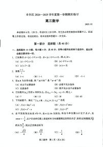 北京市丰台区2024-2025学年高三上学期期末考试数学试题（含答案）