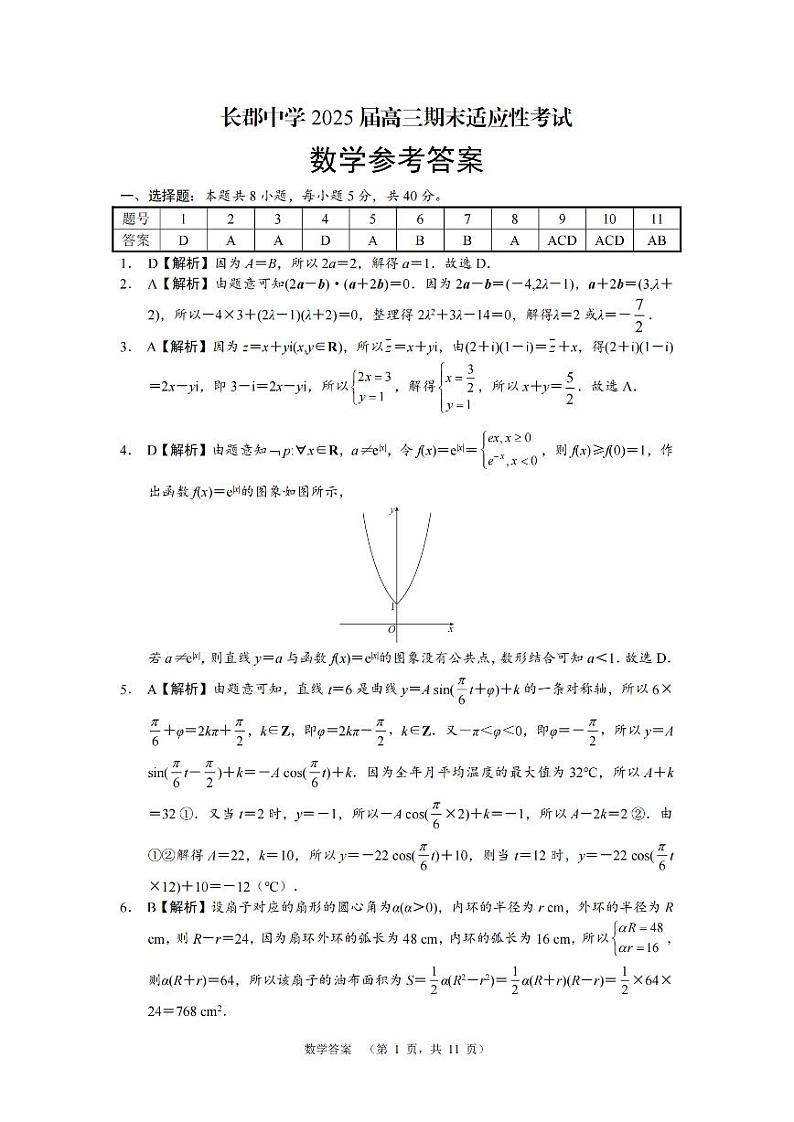 数学答案(CJ)_第1页