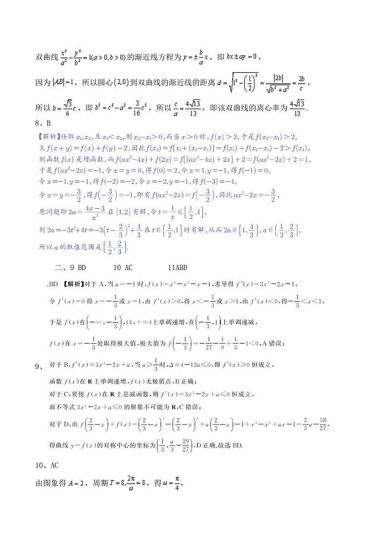 数学试卷答案第2页