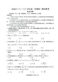 陕西省安康市2024-2025学年高二上学期1月期末联考数学试题