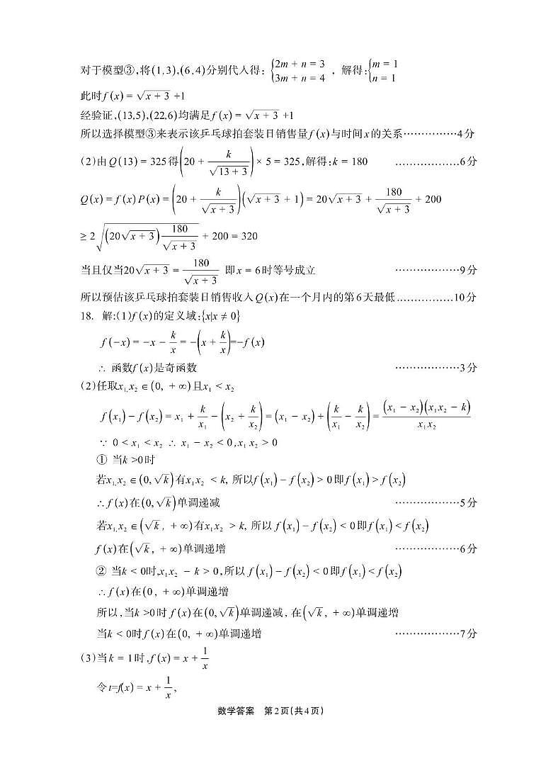 德阳市高中2024级第一学期教学质量监测考试数学答案_Print第2页