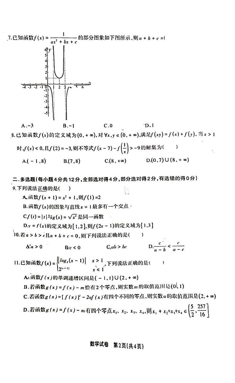 四川省德阳市2024级第一学期教学质量检测考试数学试卷第2页